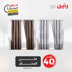 صفحة 5 ضمن عرض الساعة في رنين مصر