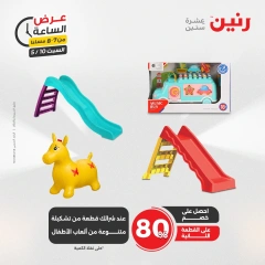 صفحة 23 ضمن عرض الساعة في رنين مصر