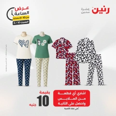 صفحة 31 ضمن عرض الساعة في رنين مصر