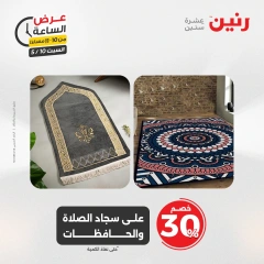 صفحة 37 ضمن عرض الساعة في رنين مصر