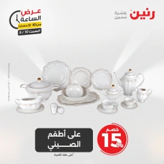 صفحة 39 ضمن عرض الساعة في رنين مصر