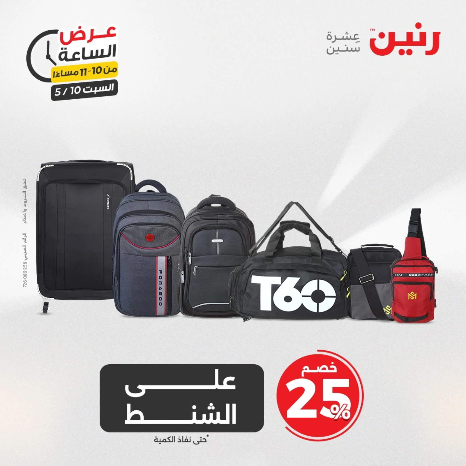صفحة 34 ضمن عرض الساعة في رنين مصر