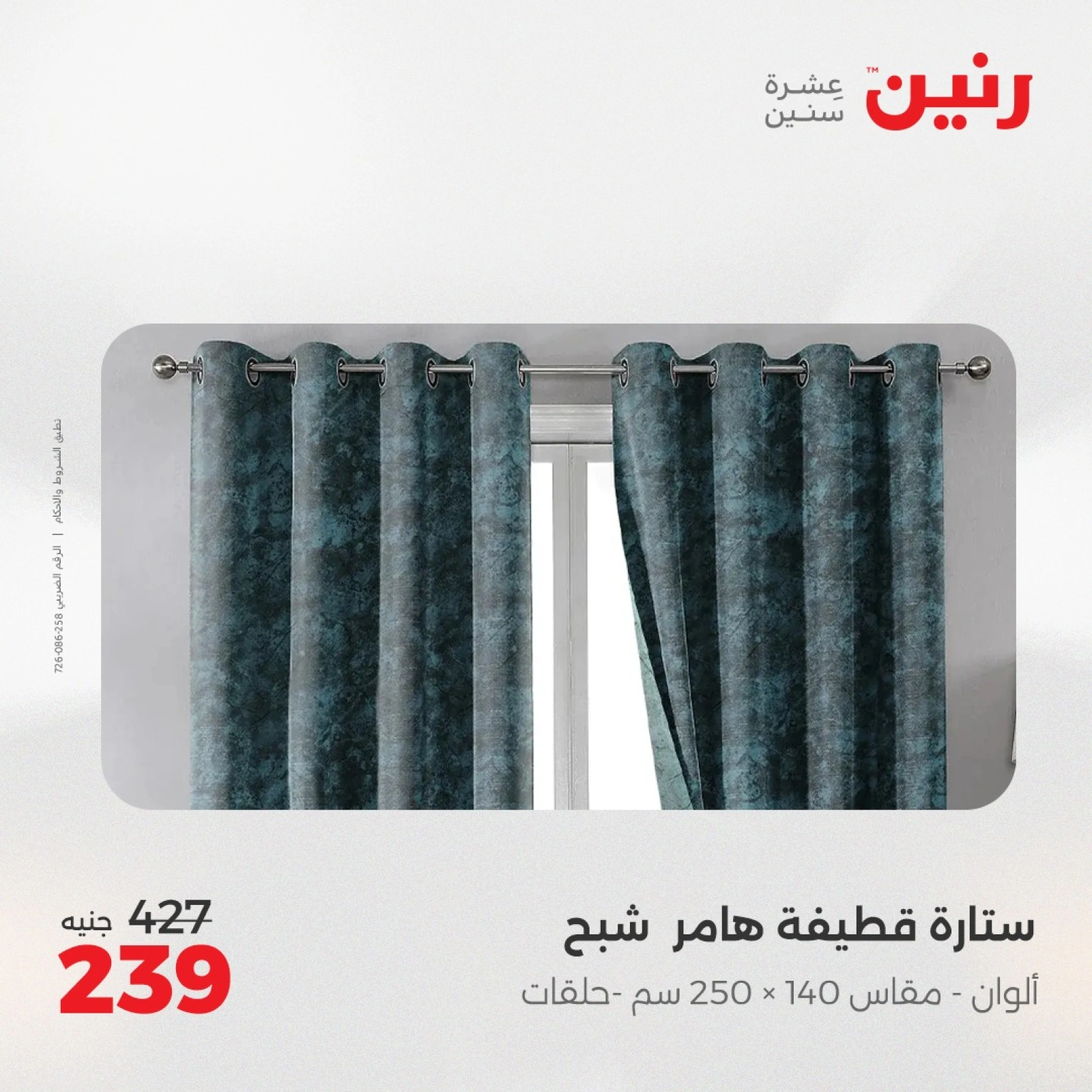 صفحة 36 ضمن عروض اليوم الواحد في رنين مصر