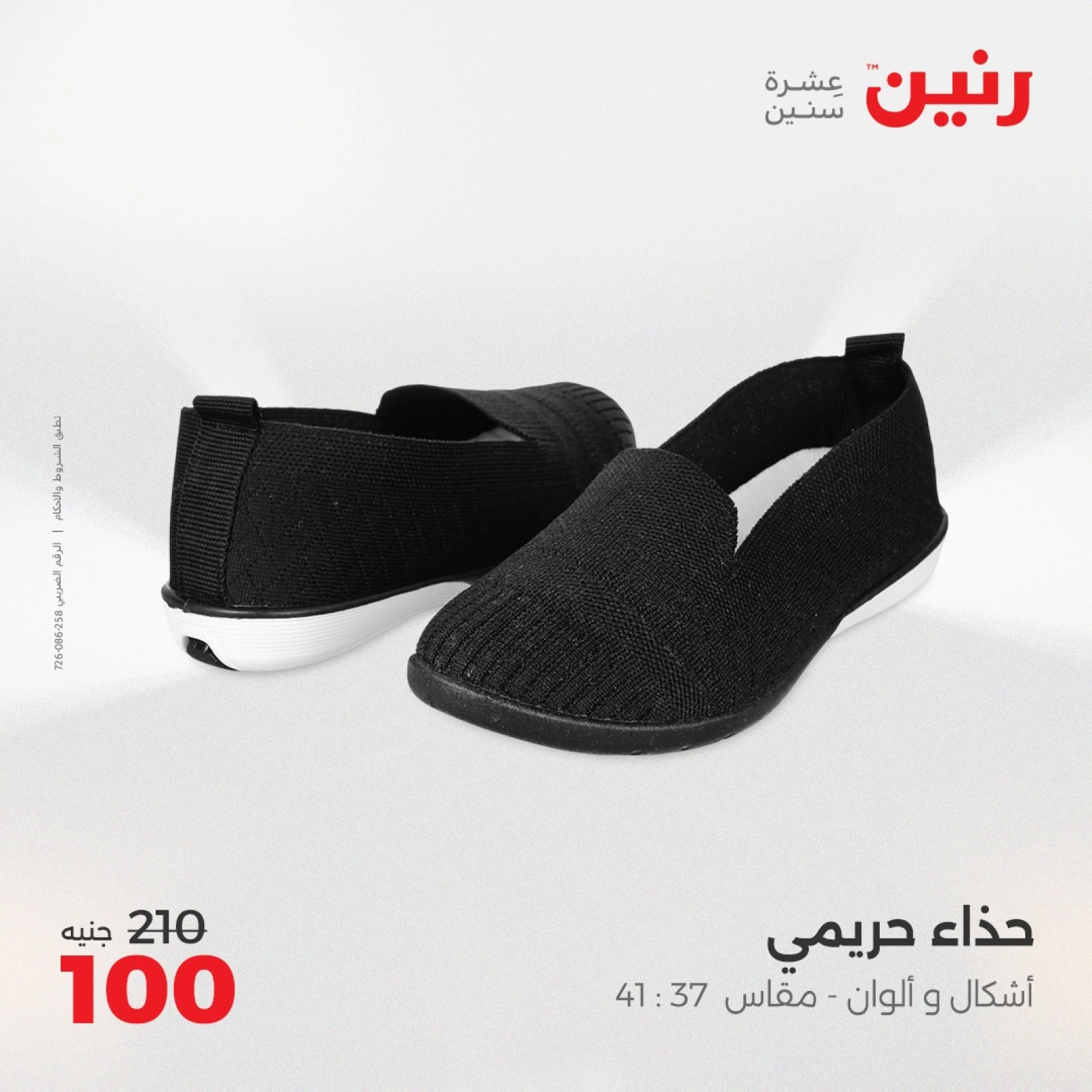 صفحة 5 ضمن عروض اليوم الواحد في رنين مصر