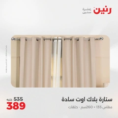 صفحة 35 ضمن عروض اليوم الواحد في رنين مصر