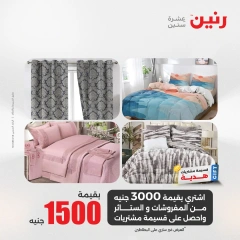 صفحة 15 ضمن عروض اليوم الواحد في رنين مصر