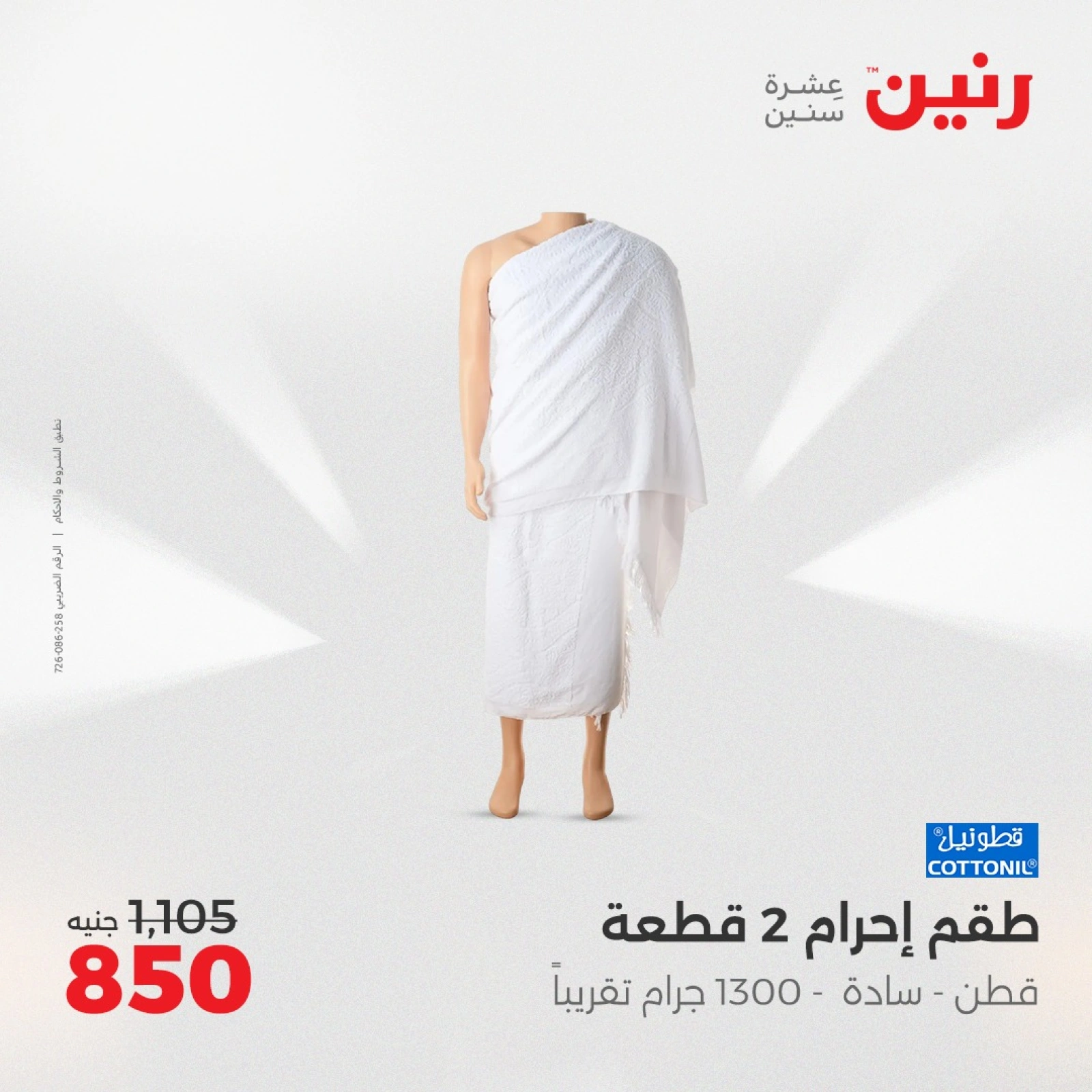 صفحة 25 ضمن عروض اليوم الواحد في رنين مصر