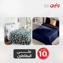 صفحة 24 ضمن عروض اليوم الواحد في رنين مصر