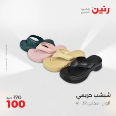 صفحة 31 ضمن عروض اليوم الواحد في رنين مصر