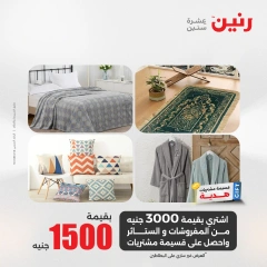 صفحة 10 ضمن عروض اليوم الواحد في رنين مصر