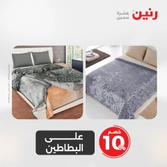 صفحة 23 ضمن عروض اليوم الواحد في رنين مصر