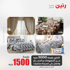 صفحة 17 ضمن عروض اليوم الواحد في رنين مصر