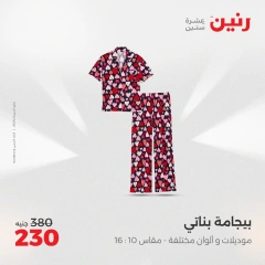 صفحة 27 ضمن عروض اليوم الواحد في رنين مصر