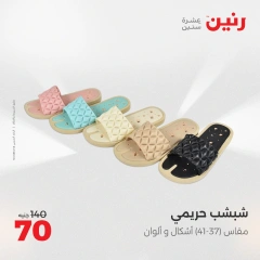 صفحة 34 ضمن عروض اليوم الواحد في رنين مصر
