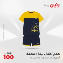 صفحة 4 ضمن عروض اليوم الواحد في رنين مصر