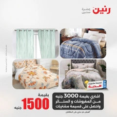 صفحة 2 ضمن عروض اليوم الواحد في رنين مصر