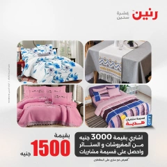 صفحة 18 ضمن عروض اليوم الواحد في رنين مصر
