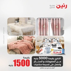 صفحة 3 ضمن عروض اليوم الواحد في رنين مصر