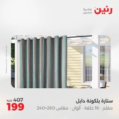 صفحة 6 ضمن عروض اليوم الواحد في رنين مصر