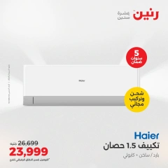 صفحة 2 ضمن عروض التكييفات في رنين مصر