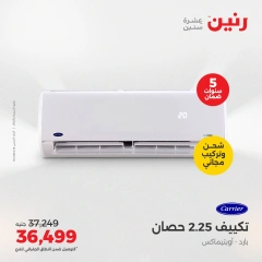 صفحة 9 ضمن عروض التكييفات في رنين مصر
