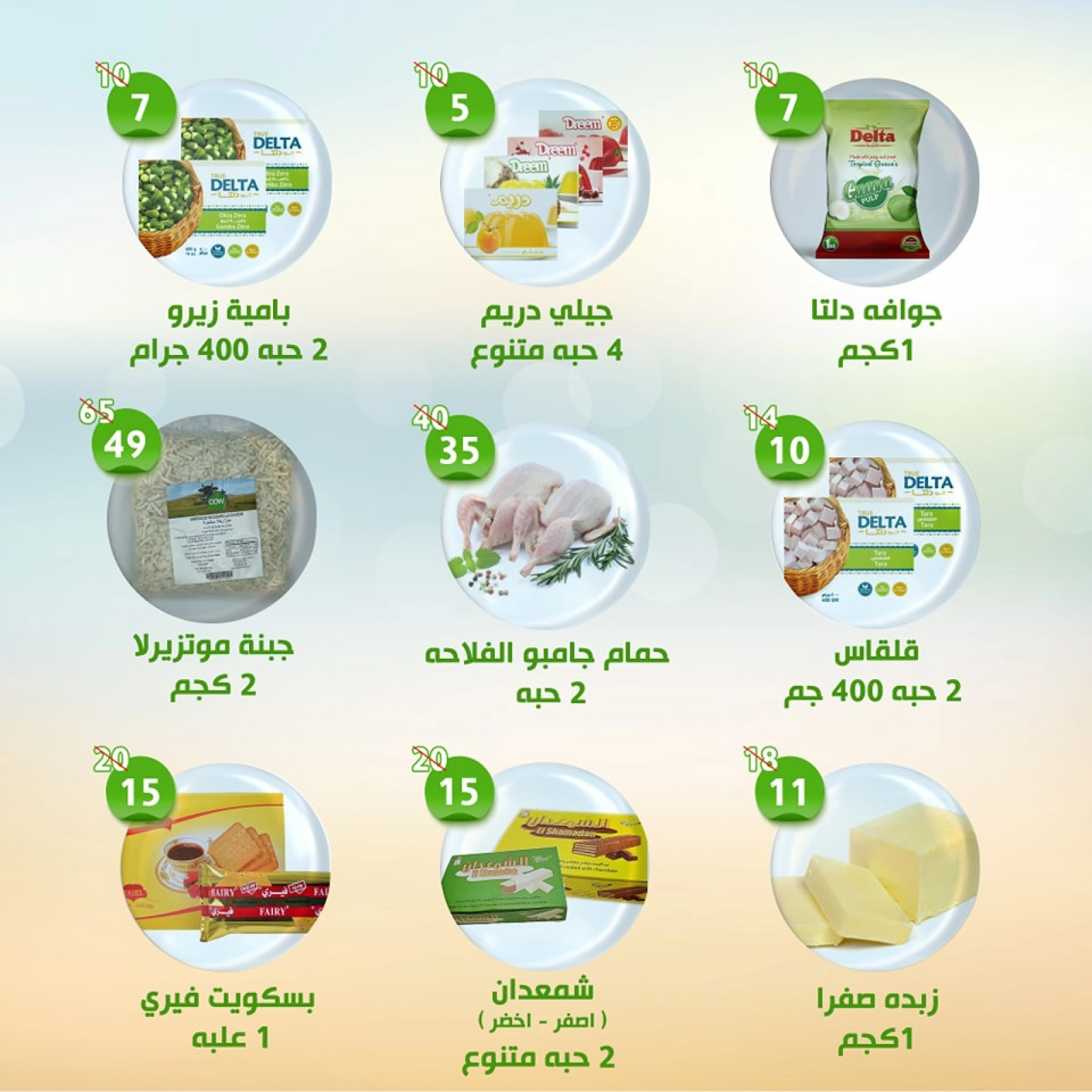 صفحة 6 ضمن العروض الأسبوعية في النهضة المصرية الإمارات
