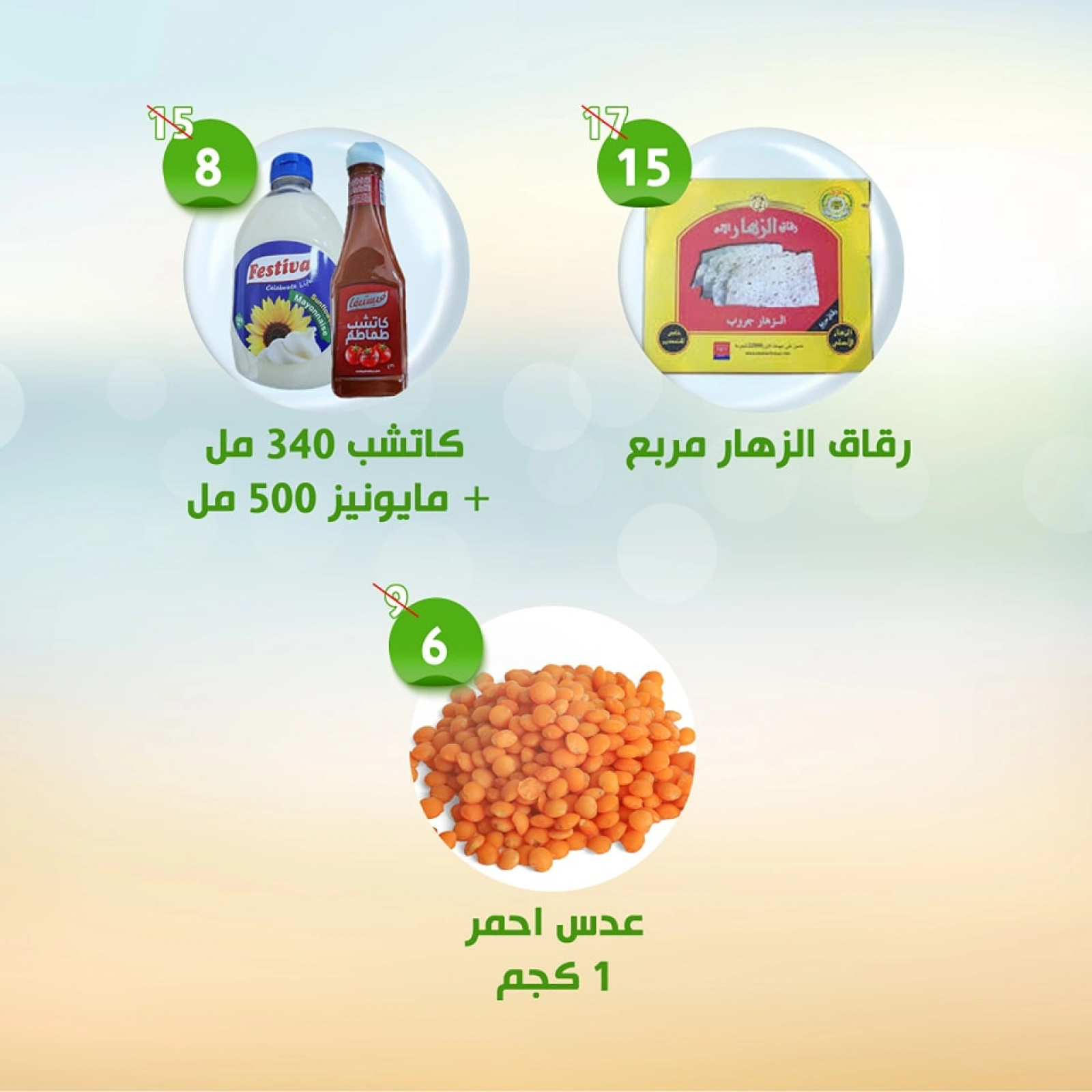 صفحة 8 ضمن العروض الأسبوعية في النهضة المصرية الإمارات