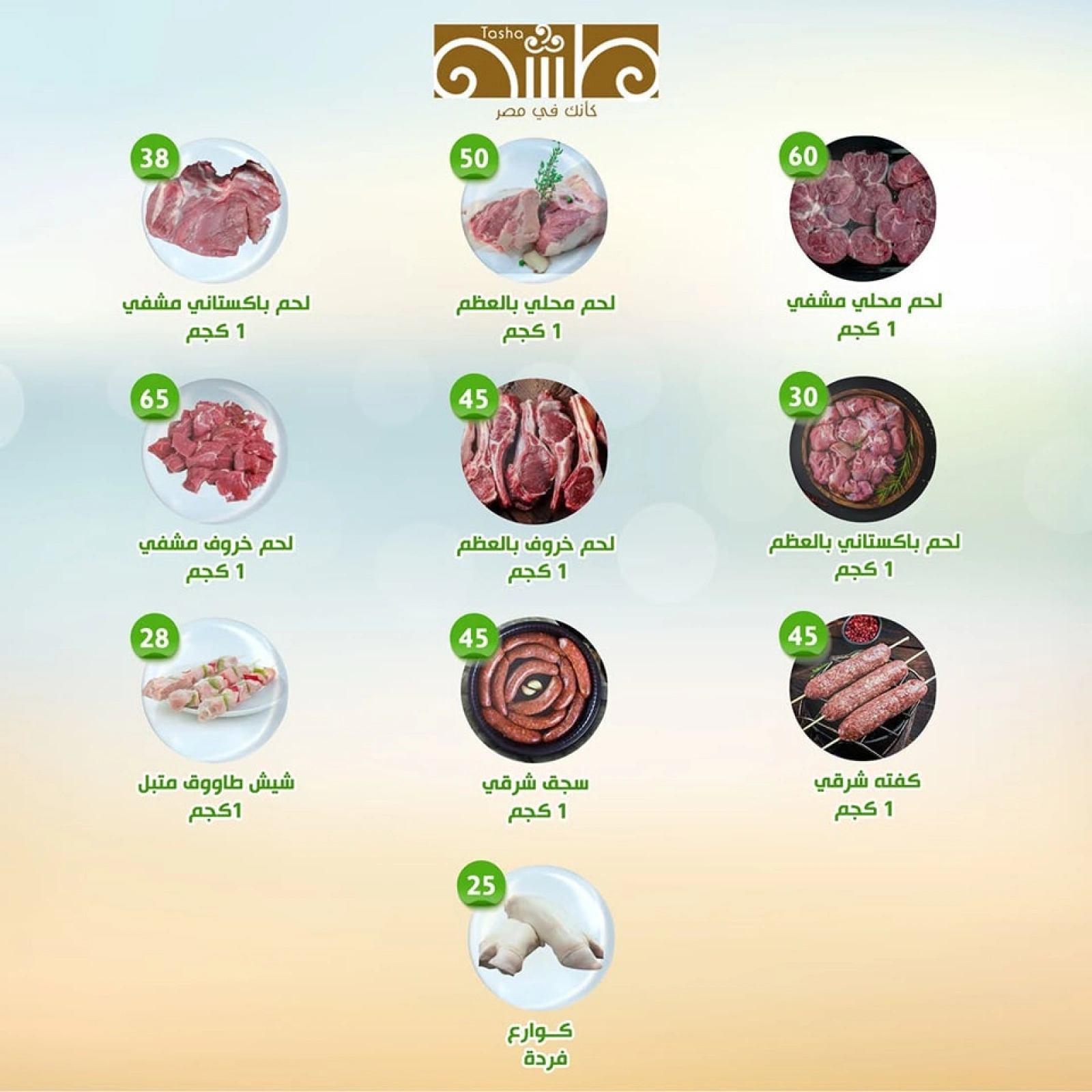 صفحة 2 ضمن العروض الأسبوعية في النهضة المصرية الإمارات