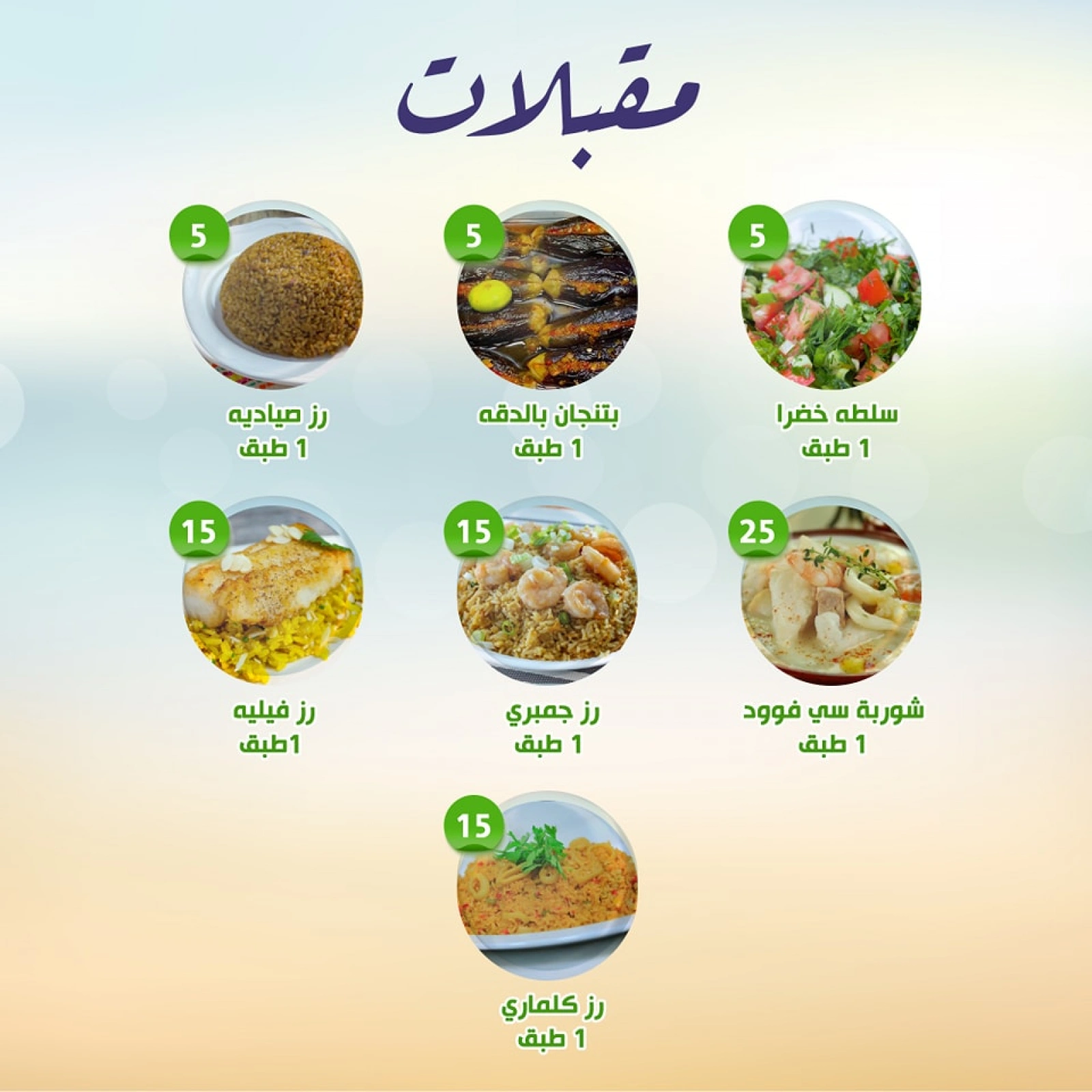 صفحة 14 ضمن العروض الأسبوعية في النهضة المصرية الإمارات