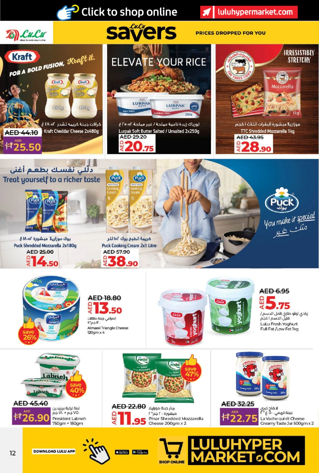 صفحة 12 |عروض مايو التوفير لدي لولو الإمارات