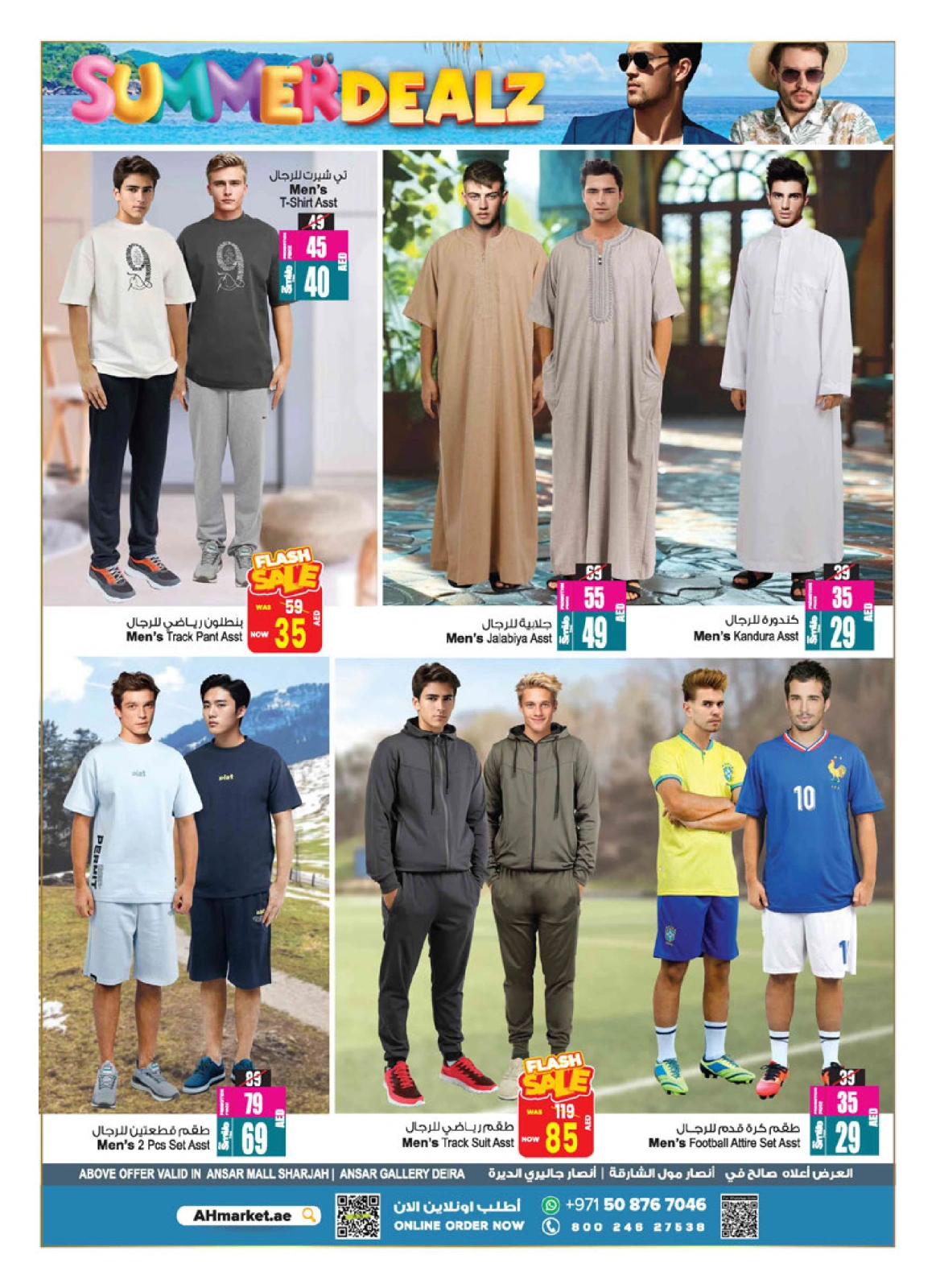 صفحة 17 |عروض الصيف لدي أنصار مول وجاليري الإمارات