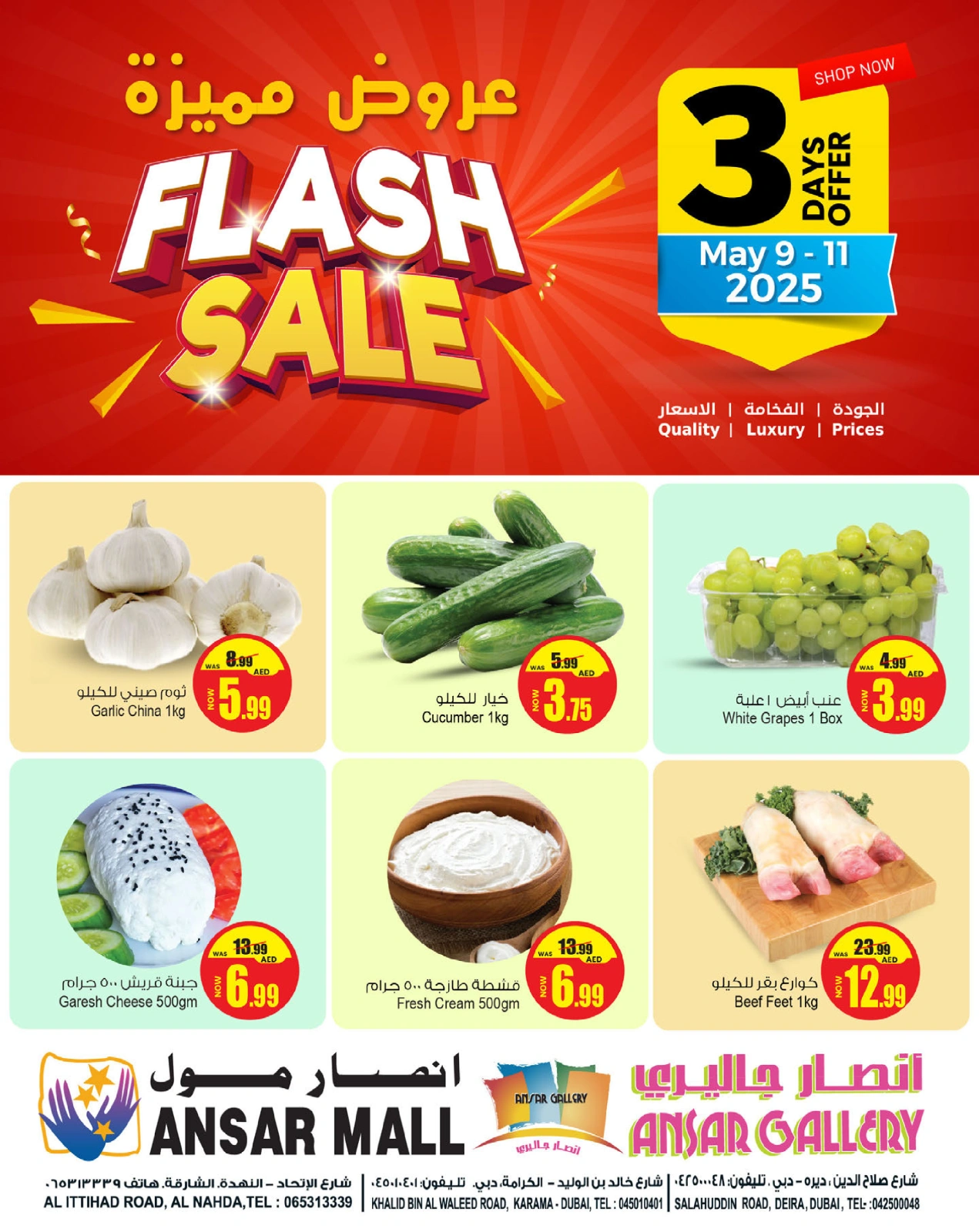 صفحة 1 |عروض مميزة لدي أنصار مول وجاليري الإمارات