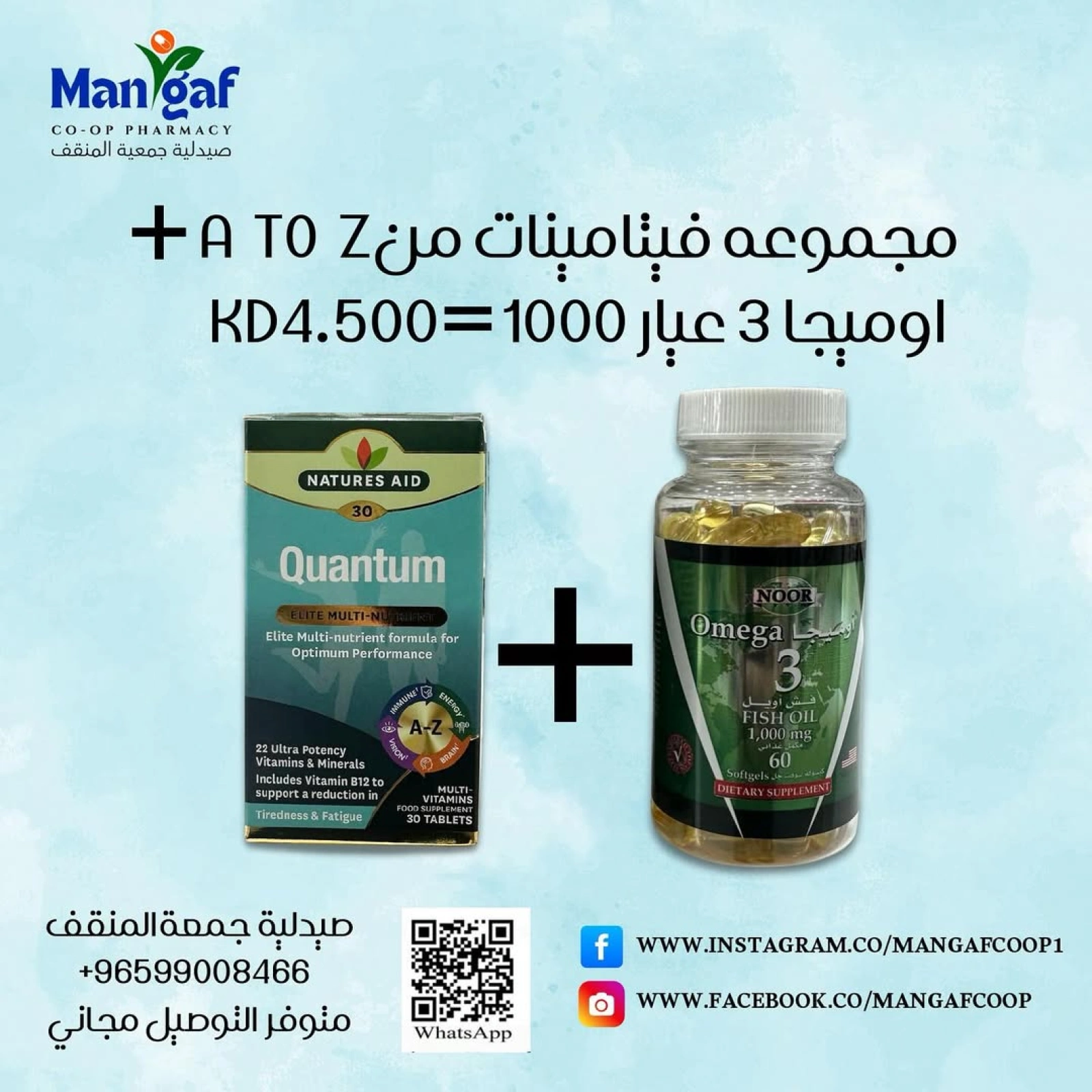 صفحة 2 |عروض صيدلية المنقف لدي جمعية المنقف التعاونية الكويت