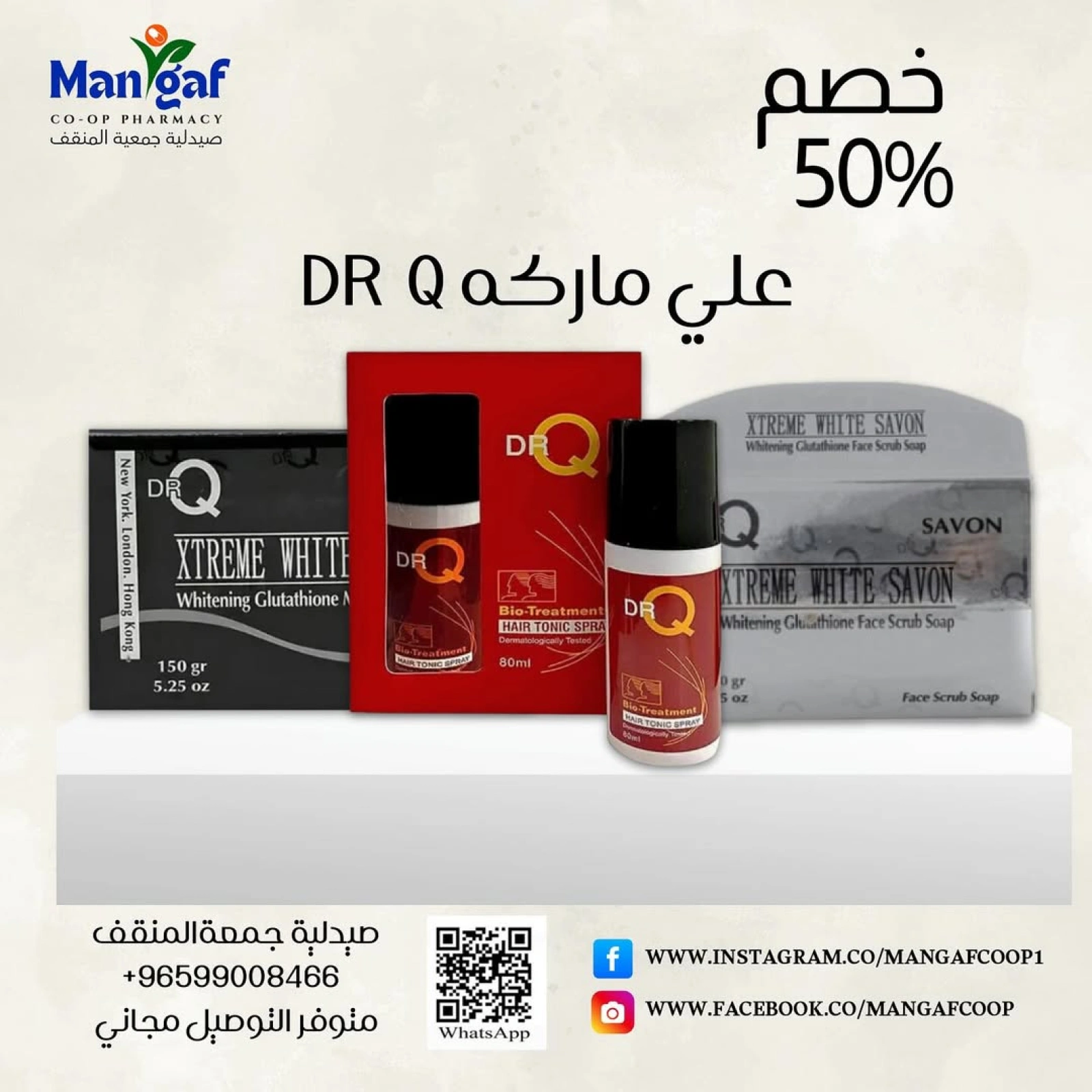 صفحة 4 |عروض صيدلية المنقف لدي جمعية المنقف التعاونية الكويت