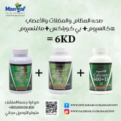 صفحة 5 |عروض صيدلية المنقف لدي جمعية المنقف التعاونية الكويت