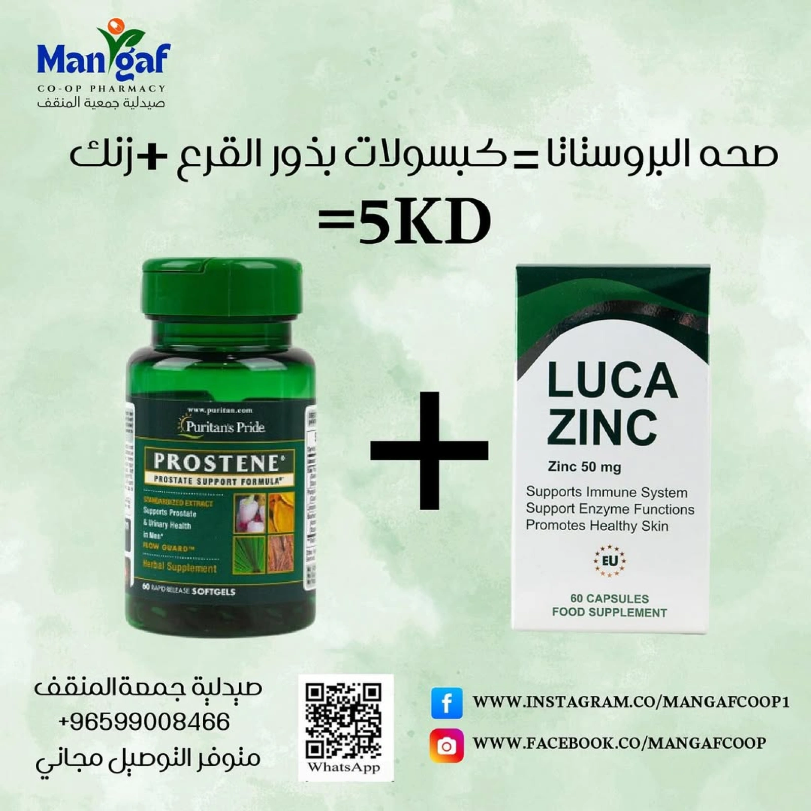 صفحة 7 |عروض صيدلية المنقف لدي جمعية المنقف التعاونية الكويت