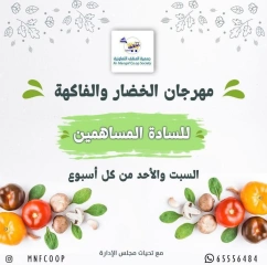 صفحة 1 |عروض الخضار والفاكهة لدي جمعية المنقف التعاونية الكويت