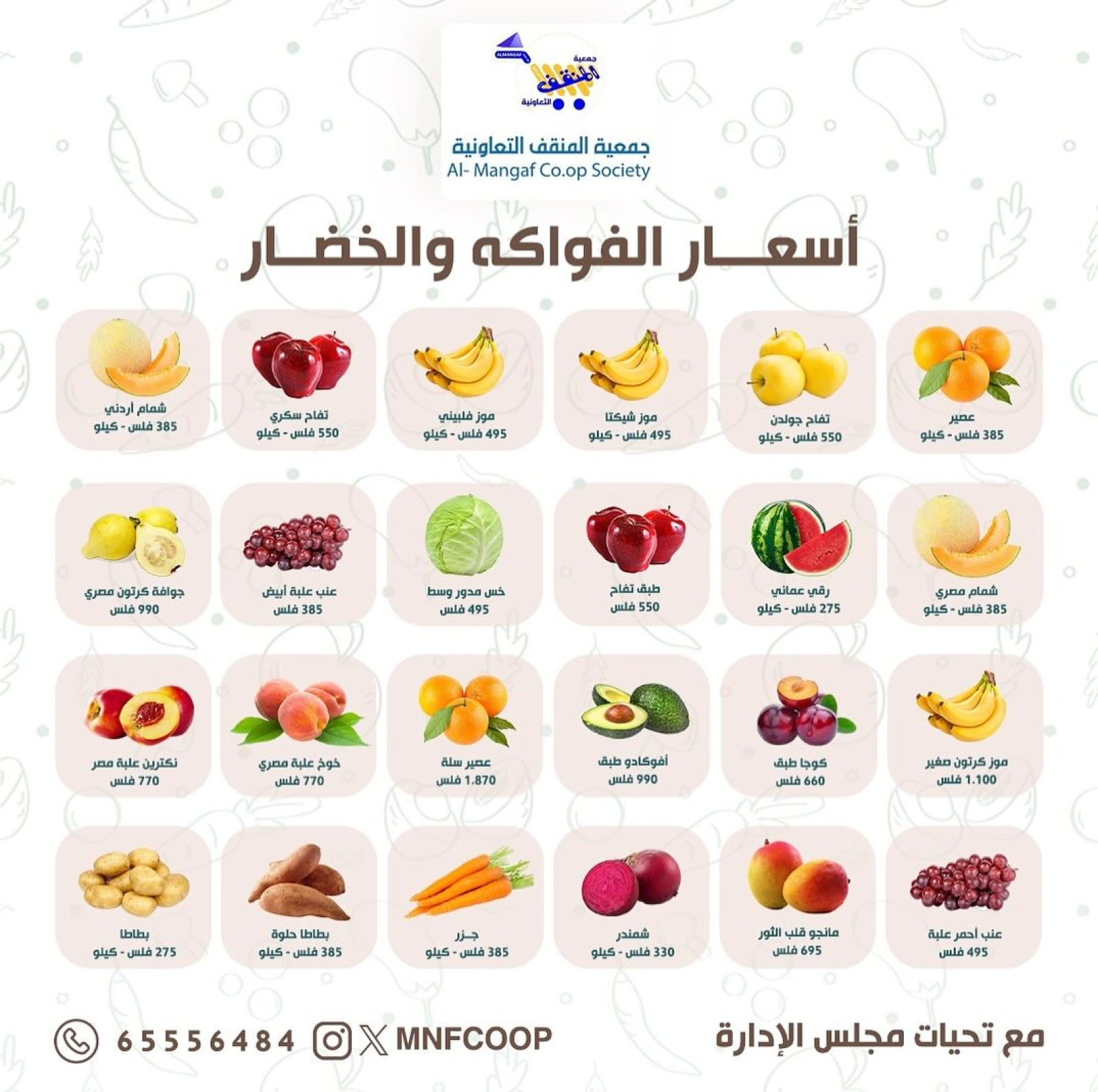 صفحة 2 |عروض الخضار والفاكهة لدي جمعية المنقف التعاونية الكويت
