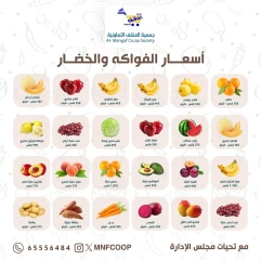 صفحة 2 |عروض الخضار والفاكهة لدي جمعية المنقف التعاونية الكويت