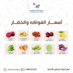 صفحة 3 |عروض الخضار والفاكهة لدي جمعية المنقف التعاونية الكويت