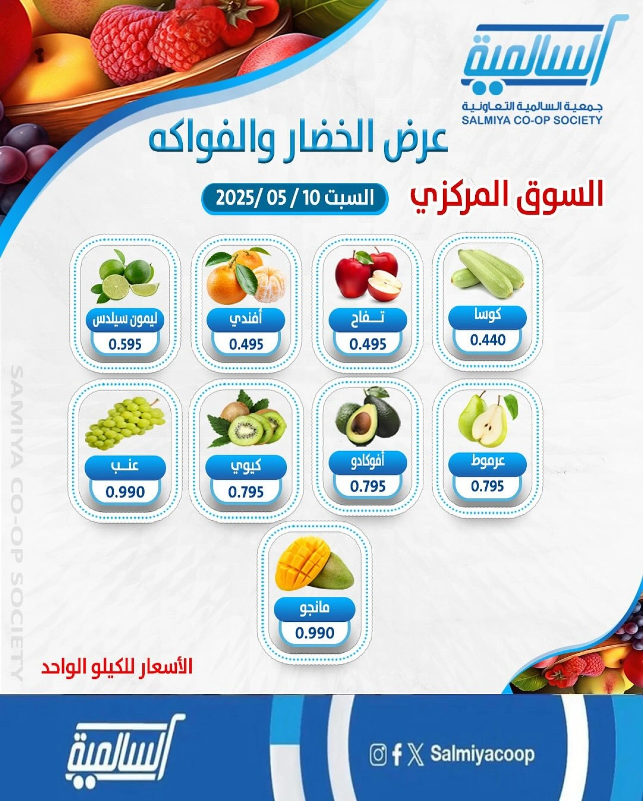 صفحة 2 |عروض الخضار والفاكهة لدي جمعية السالمية الكويت