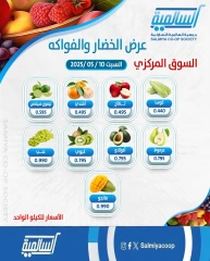 صفحة 2 |عروض الخضار والفاكهة لدي جمعية السالمية الكويت