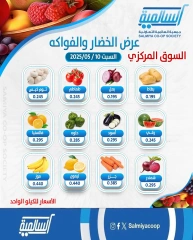 صفحة 1 |عروض الخضار والفاكهة لدي جمعية السالمية الكويت
