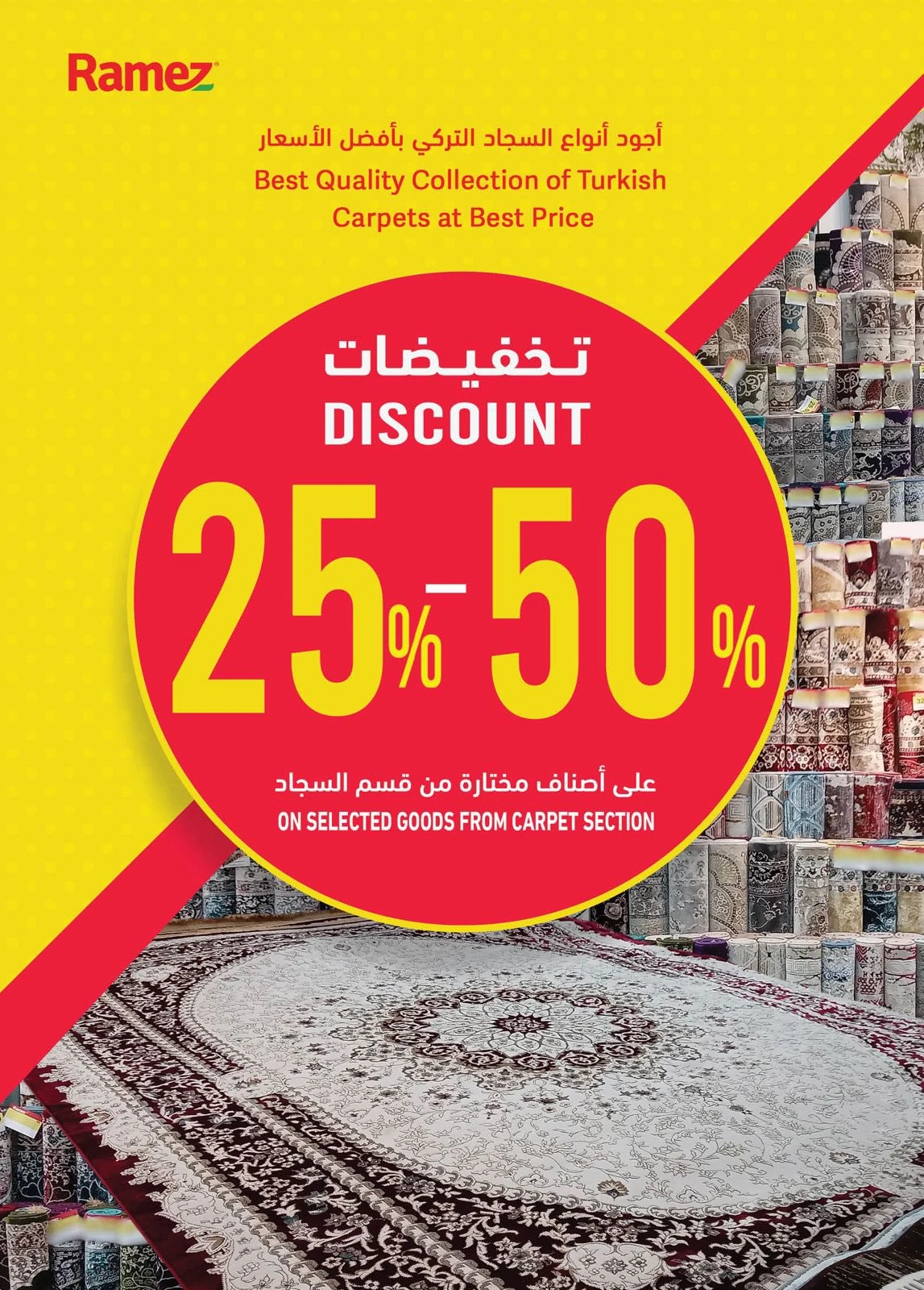 صفحة 21 |تسوق مذهل لدي أسواق رامز عمان