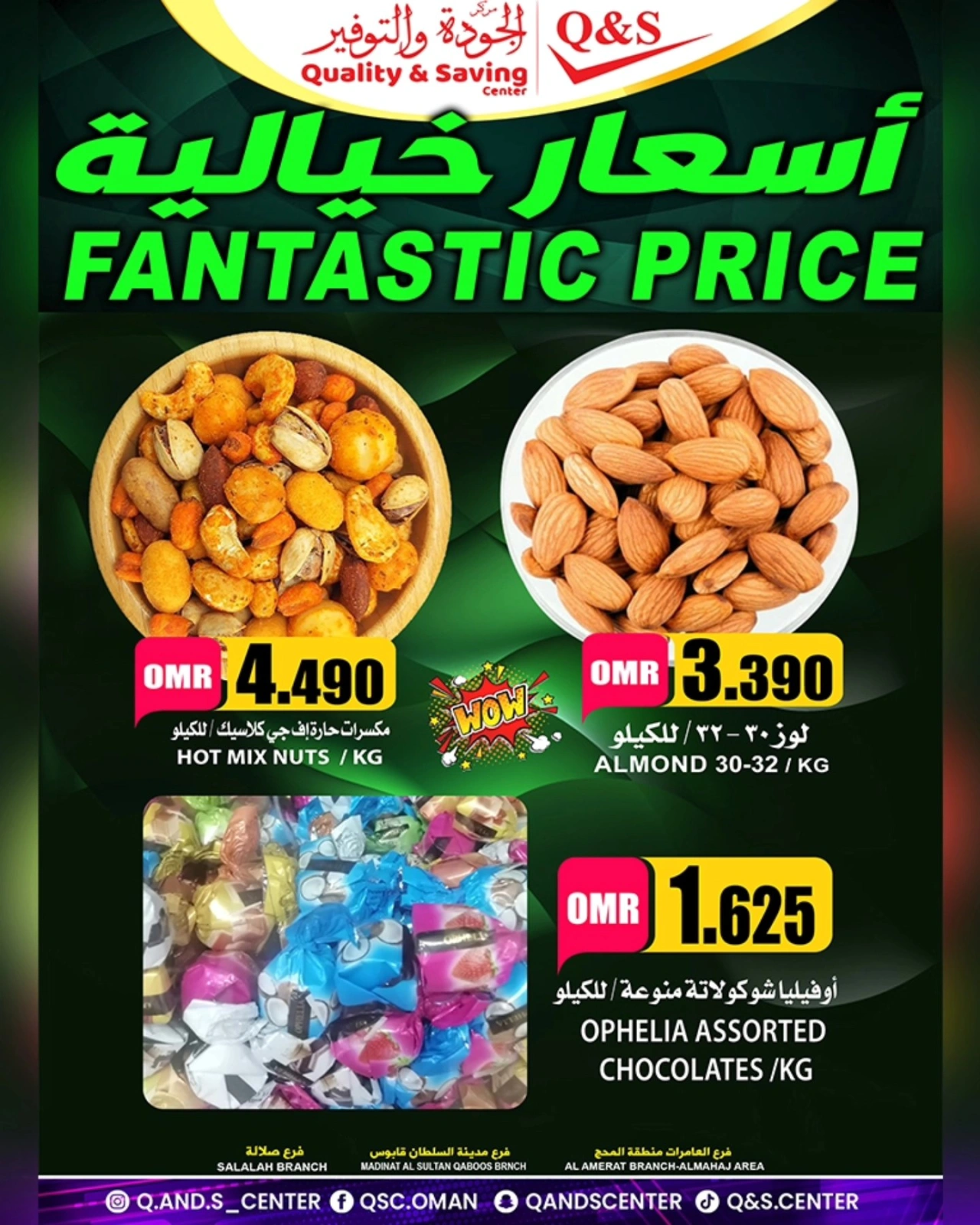 صفحة 5 |أسعار خيالية لدي مركز الجودة والتوفير عمان