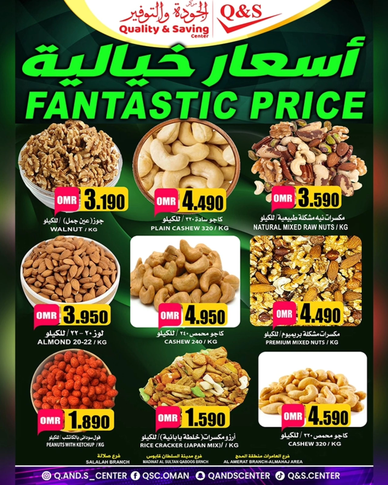 صفحة 4 |أسعار خيالية لدي مركز الجودة والتوفير عمان