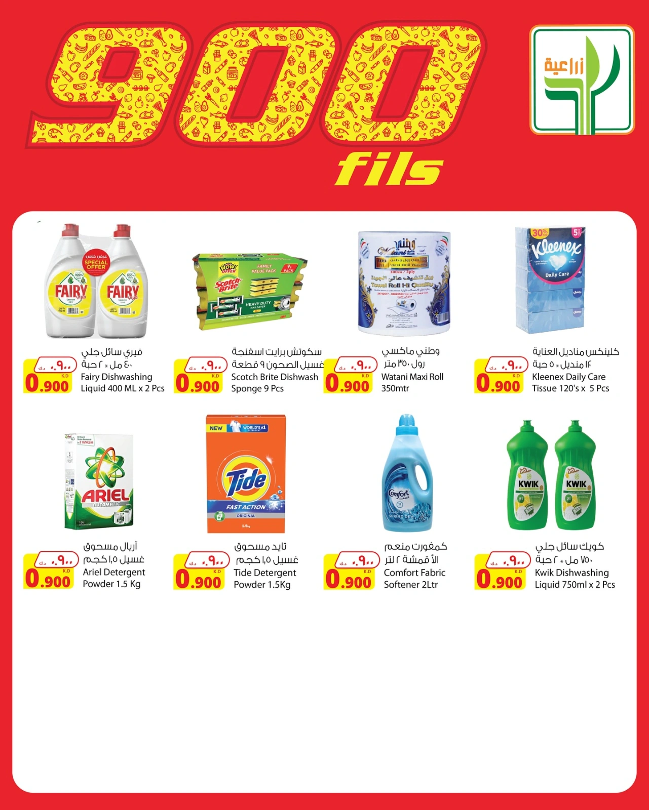 Page 5 in 900 fils offers at Agricultural food Kuwait