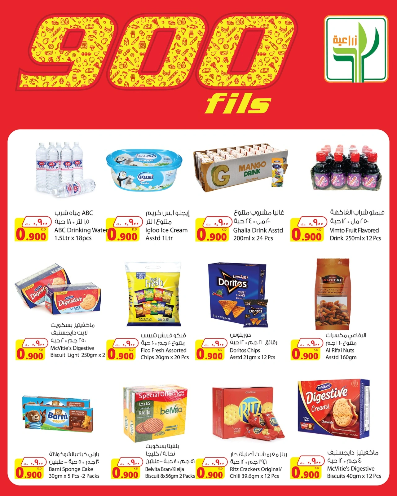 Page 3 in 900 fils offers at Agricultural food Kuwait
