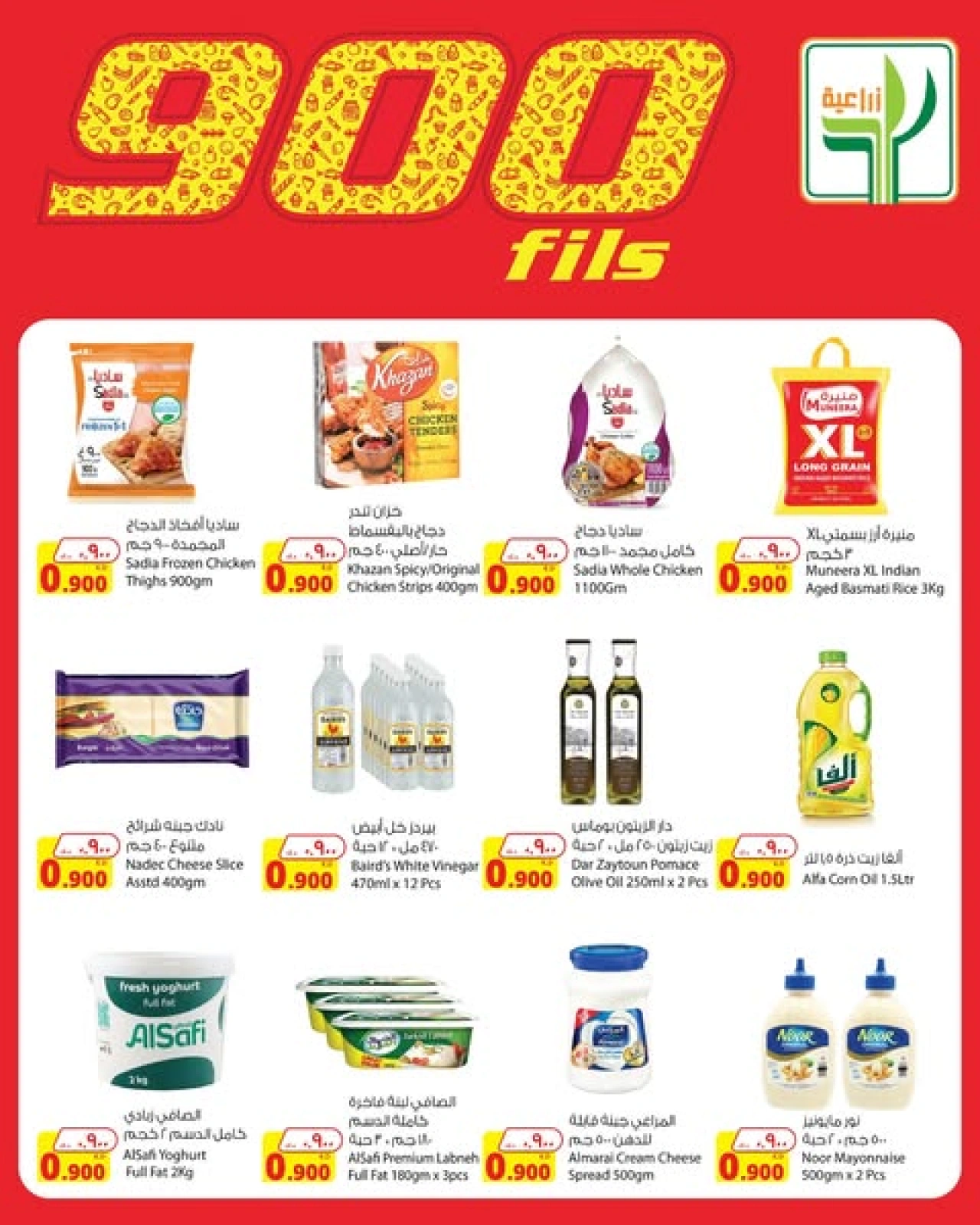 Page 1 in 900 fils offers at Agricultural food Kuwait