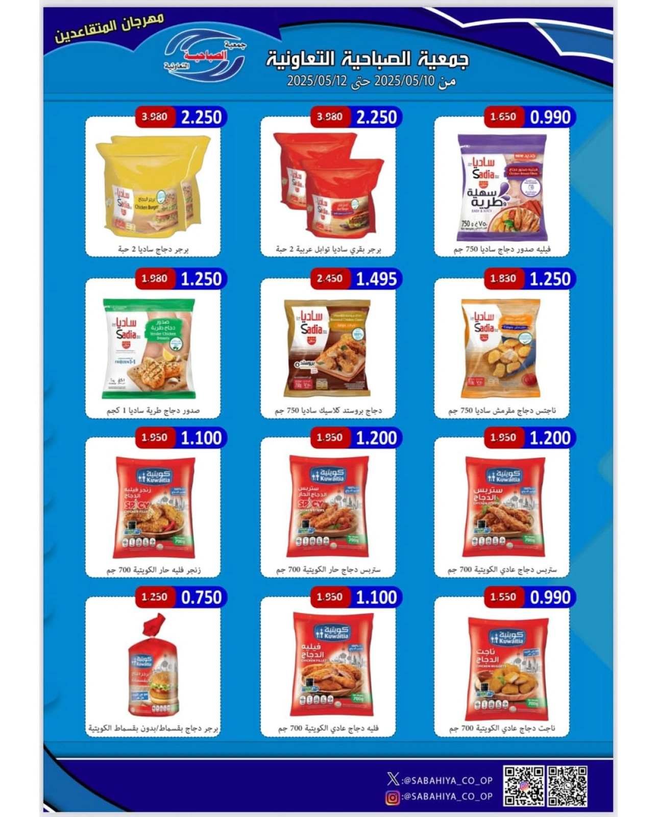Page 3 dans Offres du Festival des retraités chez Coopérative Sabahiya Koweït